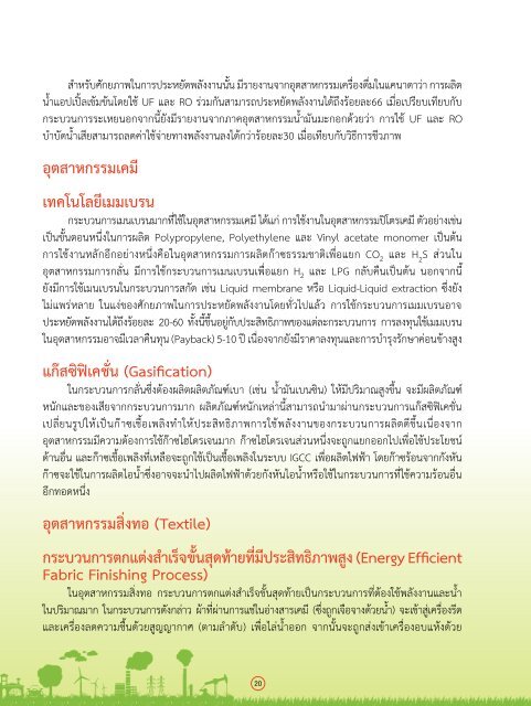 à¸à¸à¸±à¸ à¸ªà¸¡à¸à¸¹à¸£à¸à¹ - Thailand Energy Network for Educators à¸«à¸à¹à¸²à¹à¸£à¸