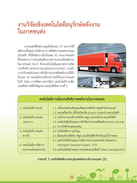 à¸à¸à¸±à¸ à¸ªà¸¡à¸à¸¹à¸£à¸à¹ - Thailand Energy Network for Educators à¸«à¸à¹à¸²à¹à¸£à¸