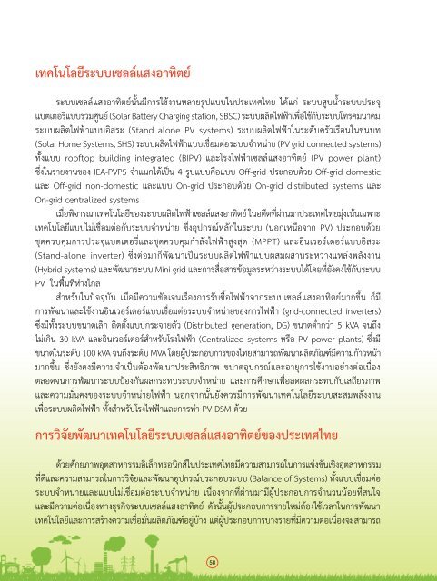 à¸à¸à¸±à¸ à¸ªà¸¡à¸à¸¹à¸£à¸à¹ - Thailand Energy Network for Educators à¸«à¸à¹à¸²à¹à¸£à¸