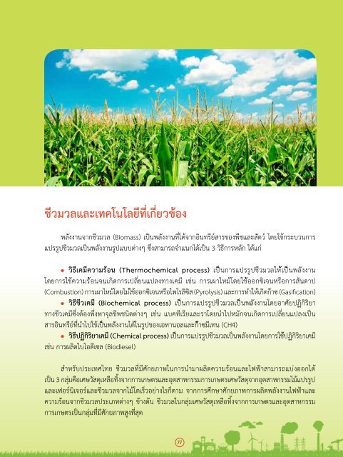 à¸à¸à¸±à¸ à¸ªà¸¡à¸à¸¹à¸£à¸à¹ - Thailand Energy Network for Educators à¸«à¸à¹à¸²à¹à¸£à¸