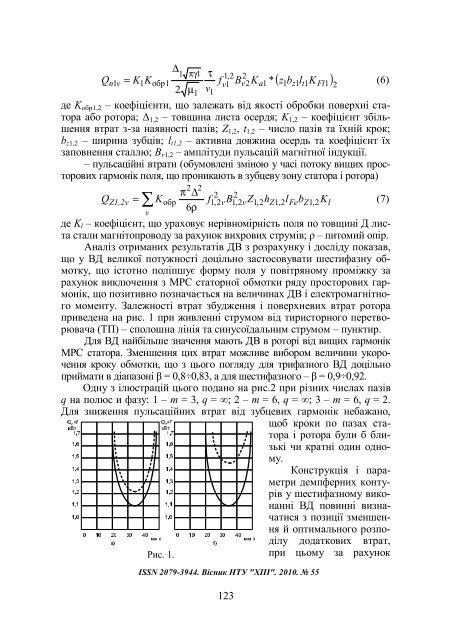 ÐÐµÑÑÐ½Ð¸Ðº ÐÐ¢Ð£ Ð¥ÐÐ_55 2010_ÐÑÐ¸Ð³Ð¸Ð½Ð°Ð»_Ð¼Ð°ÐºÐµÑ - ÐÐ°ÑÐºÐ¾Ð²Ð¾-ÑÐµÑÐ½ÑÑÐ½Ð° ...