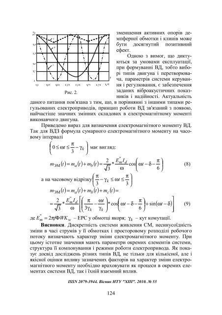 ÐÐµÑÑÐ½Ð¸Ðº ÐÐ¢Ð£ Ð¥ÐÐ_55 2010_ÐÑÐ¸Ð³Ð¸Ð½Ð°Ð»_Ð¼Ð°ÐºÐµÑ - ÐÐ°ÑÐºÐ¾Ð²Ð¾-ÑÐµÑÐ½ÑÑÐ½Ð° ...