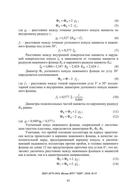 ÐÐµÑÑÐ½Ð¸Ðº ÐÐ¢Ð£ Ð¥ÐÐ_55 2010_ÐÑÐ¸Ð³Ð¸Ð½Ð°Ð»_Ð¼Ð°ÐºÐµÑ - ÐÐ°ÑÐºÐ¾Ð²Ð¾-ÑÐµÑÐ½ÑÑÐ½Ð° ...