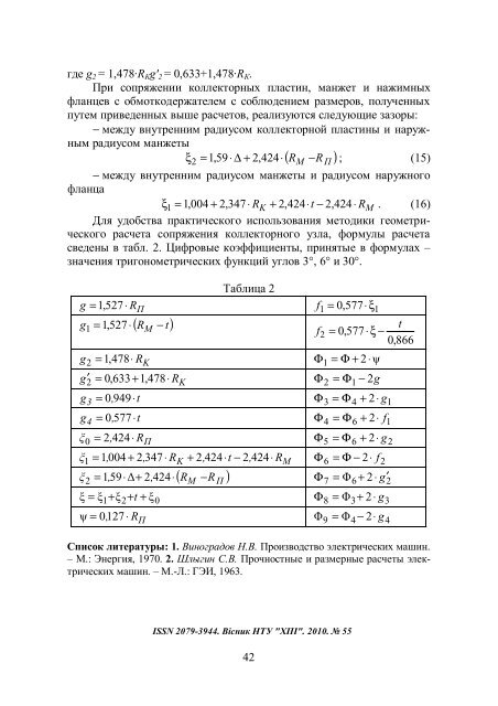 ÐÐµÑÑÐ½Ð¸Ðº ÐÐ¢Ð£ Ð¥ÐÐ_55 2010_ÐÑÐ¸Ð³Ð¸Ð½Ð°Ð»_Ð¼Ð°ÐºÐµÑ - ÐÐ°ÑÐºÐ¾Ð²Ð¾-ÑÐµÑÐ½ÑÑÐ½Ð° ...