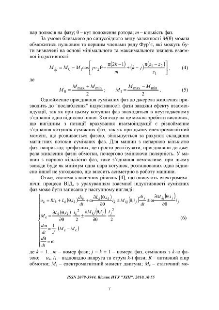 ÐÐµÑÑÐ½Ð¸Ðº ÐÐ¢Ð£ Ð¥ÐÐ_55 2010_ÐÑÐ¸Ð³Ð¸Ð½Ð°Ð»_Ð¼Ð°ÐºÐµÑ - ÐÐ°ÑÐºÐ¾Ð²Ð¾-ÑÐµÑÐ½ÑÑÐ½Ð° ...