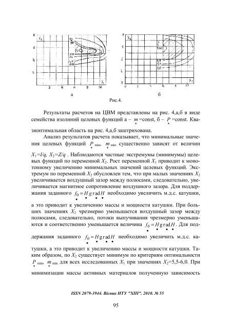 ÐÐµÑÑÐ½Ð¸Ðº ÐÐ¢Ð£ Ð¥ÐÐ_55 2010_ÐÑÐ¸Ð³Ð¸Ð½Ð°Ð»_Ð¼Ð°ÐºÐµÑ - ÐÐ°ÑÐºÐ¾Ð²Ð¾-ÑÐµÑÐ½ÑÑÐ½Ð° ...