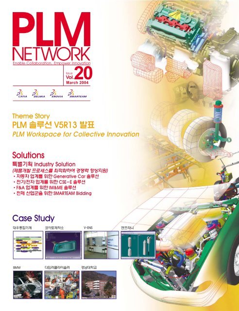 PLM ìë£¨ì V5R13 ë°í Solutions Case Study - IBM