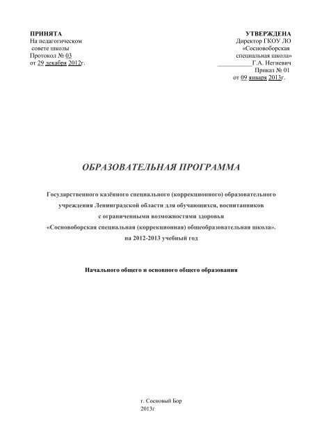Образовательная Программа / Главная / Ефремовская Школа.