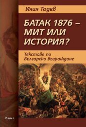 ÐÐ°ÑÐ°Ðº 1876 â Ð¼Ð¸Ñ Ð¸Ð»Ð¸ Ð¸ÑÑÐ¾ÑÐ¸Ñ?