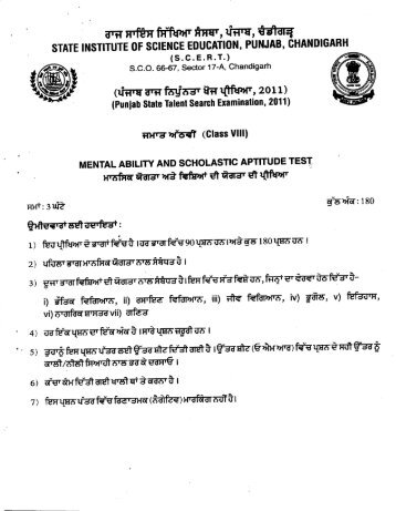 mental ability and scholastic aptitude test 8th - SSA Punjab