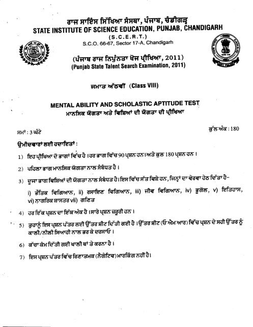 mental ability and scholastic aptitude test 8th - SSA Punjab