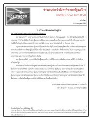 2. à¸à¹à¸²à¸§à¸à¸¸à¸£à¸à¸´à¸à¸à¸²à¸£à¸à¹à¸²â¦ - Thai Trade Center, USA