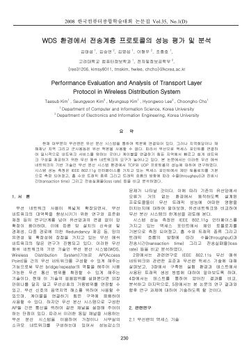 WDS 환경에서 전송계층 프로토콜의 성능 평가 및 분석 - NM Lab at ...