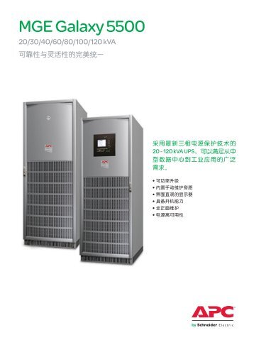 MGE Galaxy 5500(pdf,652.51KB) - Schneider Electric