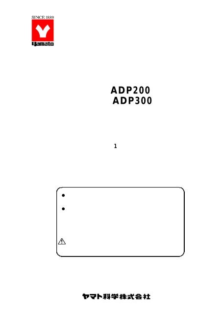 真空定温乾燥器 型式 ADP200 ADP300 - ヤマト科学株式会社