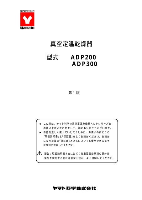 真空定温乾燥器 型式 ADP200 ADP300 - ヤマト科学株式会社