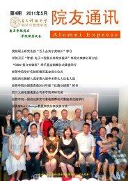 A lumni E xpress - çµå­ç§æå¤§å­¦ç»æµä¸ç®¡çå­¦é¢