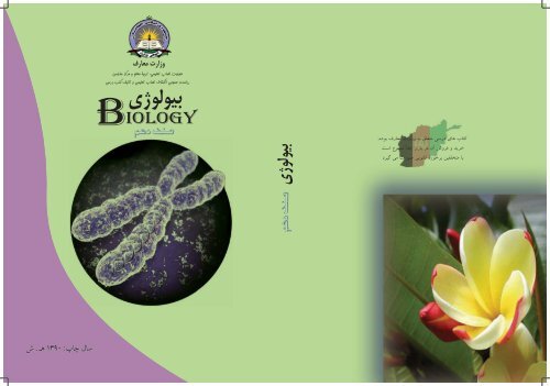 biology
