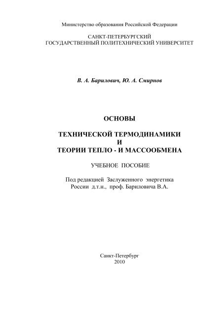 Курсовая работа: Оценка термодинамического совершенства цикла Брайтона с регенерацией тепла. Расчёт теплообменн