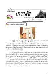 ฉบับที่ 10 - คณะอักษรศาสตร์ - จุฬาลงกรณ์มหาวิทยาลัย