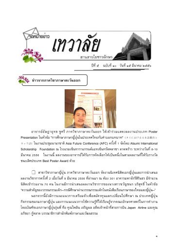 ฉบับที่ 10 - คณะอักษรศาสตร์ - จุฬาลงกรณ์มหาวิทยาลัย