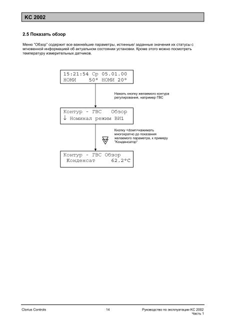 KC 2002, Руководство по эксплуатации, Часть 1 ... - Clorius Controls