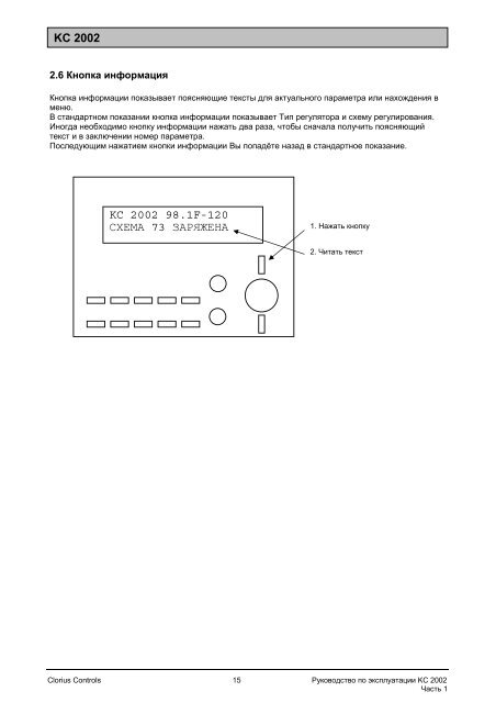 KC 2002, Руководство по эксплуатации, Часть 1 ... - Clorius Controls