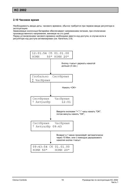 KC 2002, Руководство по эксплуатации, Часть 1 ... - Clorius Controls