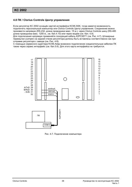 KC 2002, Руководство по эксплуатации, Часть 1 ... - Clorius Controls
