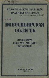 ÐÐ¾Ð²Ð¾ÑÐ¸Ð±Ð¸ÑÑÐºÐ°Ñ Ð¾Ð±Ð»Ð°ÑÑÑ_ÑÐºÐ¾Ð½Ð¾Ð¼Ð¸ÐºÐ¾-Ð³ÐµÐ¾Ð³ÑÐ°ÑÐ¸ÑÐµÑÐºÐ¾Ðµ ...