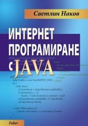 PDF файл - Svetlin Nakov