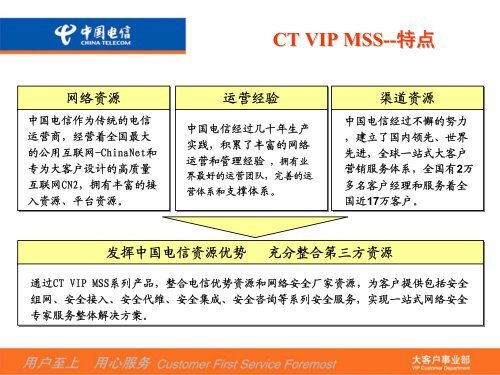 携手信息时代，共创卓越价值 - 国家互联网应急中心