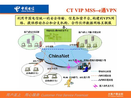 携手信息时代，共创卓越价值 - 国家互联网应急中心