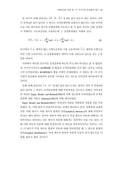 êµ­ì ë¹êµë¥¼ íµí íâ¤ë¯¸ ì£¼ììì¥ ëì¡°íì íê° - íêµ­ê¸ìµì°êµ¬ì