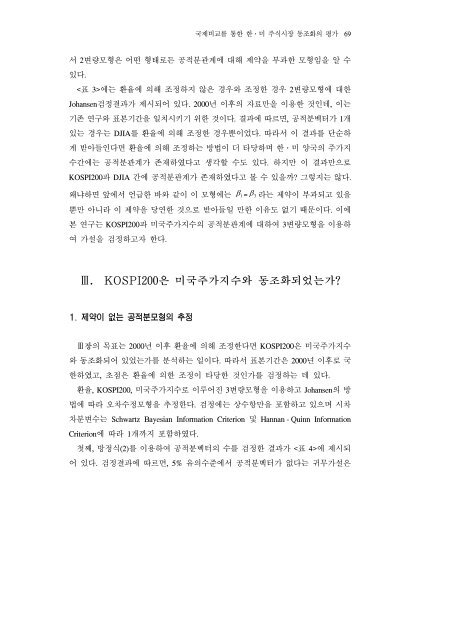 êµ­ì ë¹êµë¥¼ íµí íâ¤ë¯¸ ì£¼ììì¥ ëì¡°íì íê° - íêµ­ê¸ìµì°êµ¬ì