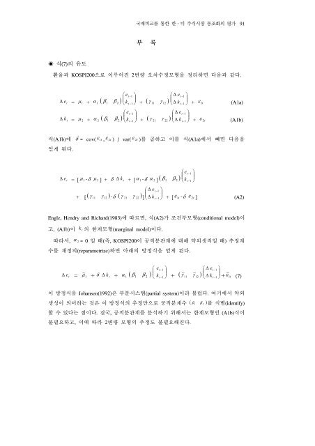 êµ­ì ë¹êµë¥¼ íµí íâ¤ë¯¸ ì£¼ììì¥ ëì¡°íì íê° - íêµ­ê¸ìµì°êµ¬ì