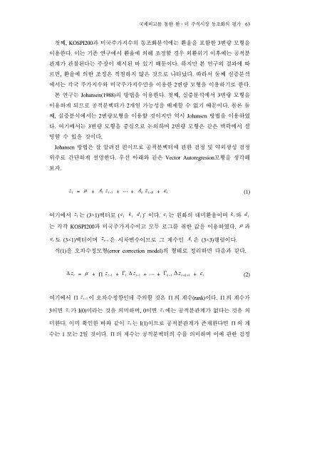 êµ­ì ë¹êµë¥¼ íµí íâ¤ë¯¸ ì£¼ììì¥ ëì¡°íì íê° - íêµ­ê¸ìµì°êµ¬ì