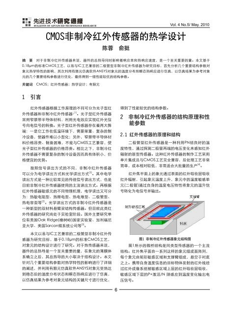 CMOSéå¶å·çº¢å¤ä¼ æå¨çç­å­¦è®¾è®¡ - ä¸­å½ç§å­¦é¢æ·±å³åè¿ææ¯ç ç©¶é¢