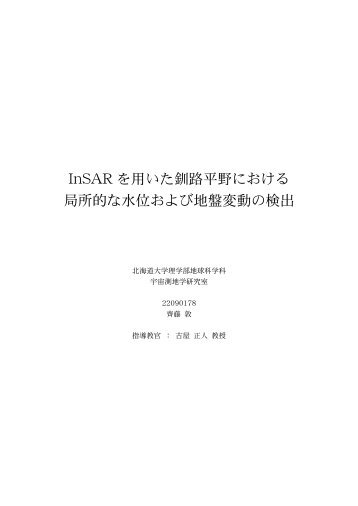 卒論(pdf) - 地球惑星科学科 - 北海道大学