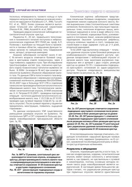 Журнал "Креативная хирургия и онкология" №3 2010