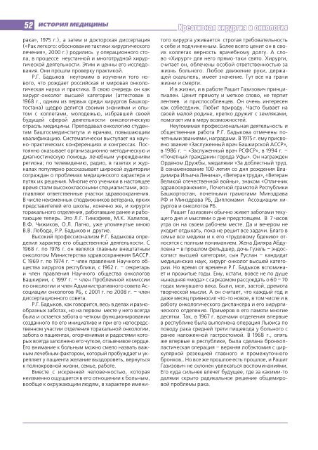 Журнал "Креативная хирургия и онкология" №3 2010