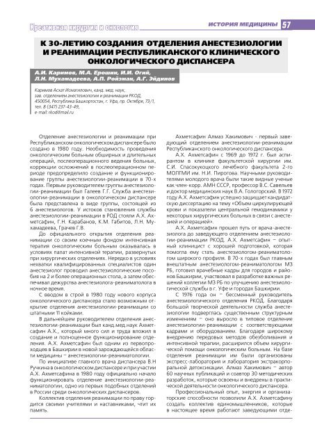 Журнал "Креативная хирургия и онкология" №3 2010