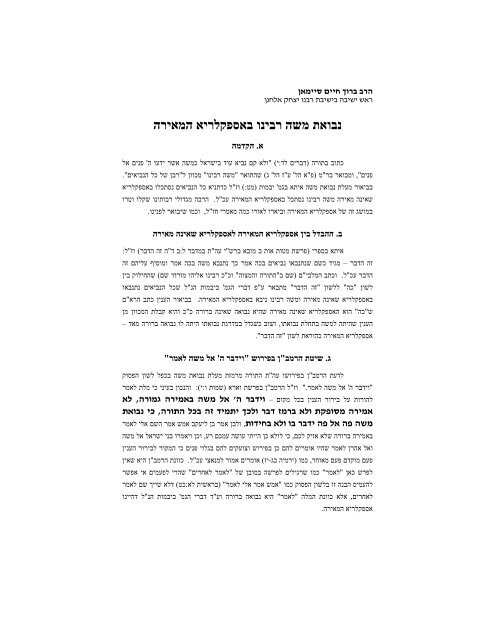 נבואת משה רבינו באספקלריא המאירה - YU Torah Online