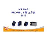 PROFIBUS 解決方案 - ICP DAS