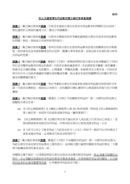 獨立檢討委員會建議 - 香港特別行政區政府