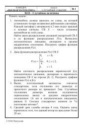 Случайные величины - Кафедра математики СГУПС