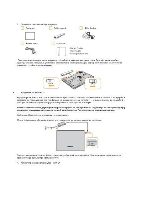 Упатство за употреба на преносен компјутер Lenovo ... - MaxTV
