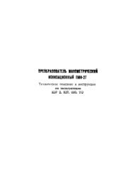 ПМИ-27. Техническое описание и инструкция по эксплуатации