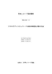 アナログディスクレコードの表示事項及び表示方法