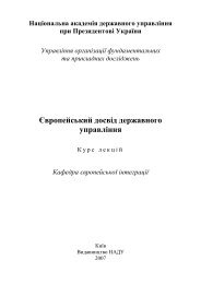 Європейський досвід державного управління